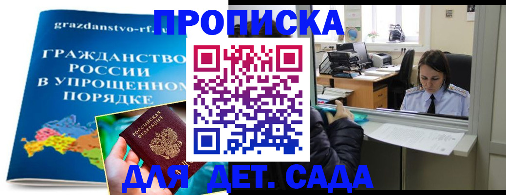 прописка законно в Перми