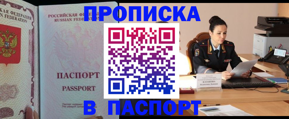 прописка законно в Перми